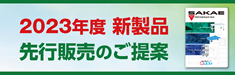 株式会社サカエ