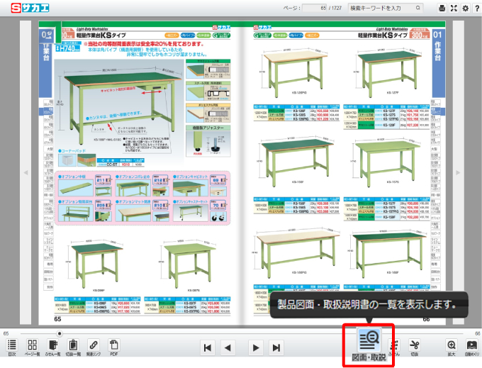 工場器具   製品情報   株式会社サカエ