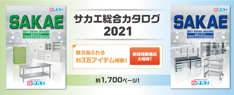 株式会社サカエ