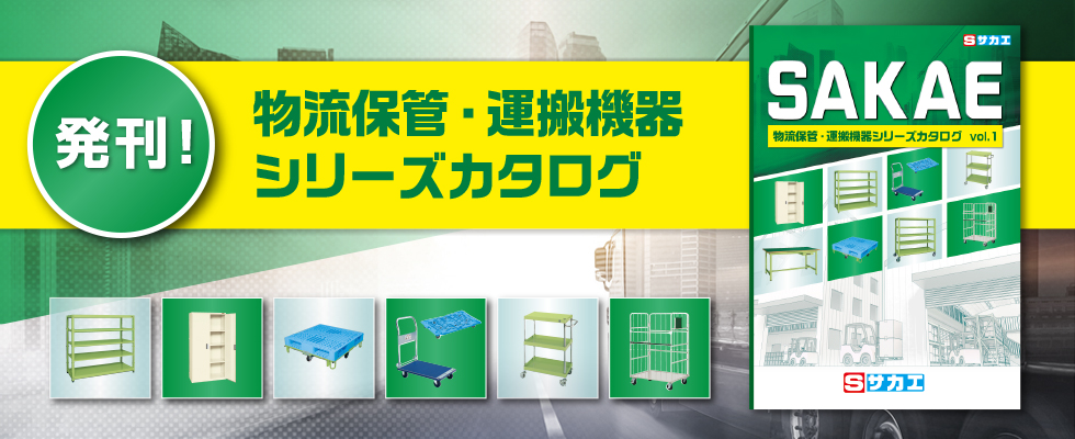 返品交換不可 EMZ 店サカエ 移動作業車 下段3段引出し ロッカー パネル付 W1000×D600×H880mm サカエグリーン SKR-300P  021701