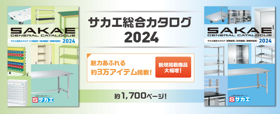 株式会社サカエ