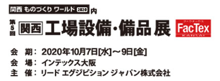 工場設備･備品展