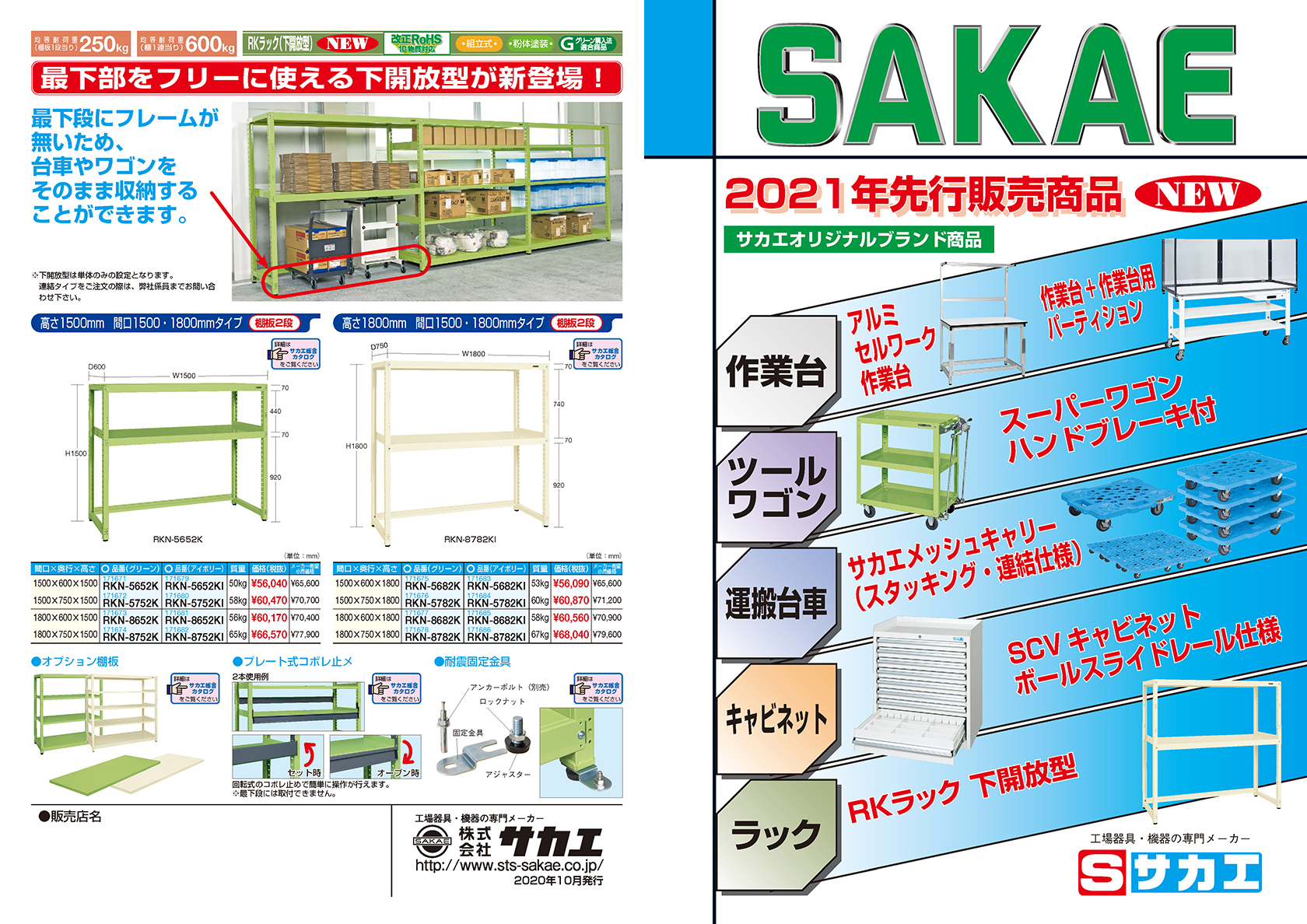 2021年 新製品冊子作成のご案内| 株式会社サカエ 2021年 新製品冊子作成のご案内| 株式会社サカエ